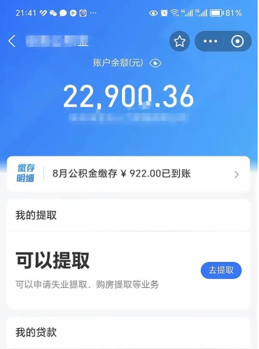 衢州离职多久公积金可以全部取出来（离职公积金多久能取出来用）